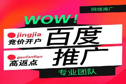 搜索广告开户后返点政策解析及案例